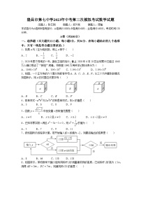 2023年四川省内江市隆昌市第七中学中考三模数学试题(无答案)