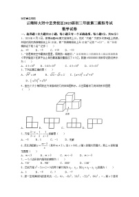 2023年云南省昆明市云南大学附属中学呈贡校区中考三模数学试题(无答案)