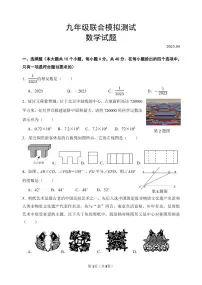 2023年济南市槐荫区初三数学三模(九年级联合模拟测试数学试题)