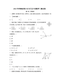 2023年河南省周口市川汇区中招数学二模试卷(含解析)
