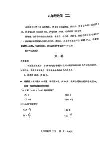 2023年天津河西区中考二模数学试卷【含答案】