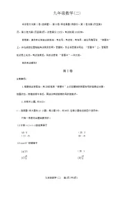 2023年天津河西区中考二模数学试卷【含答案word版】