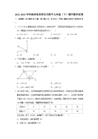 2022-2023学年陕西省西安交大附中七年级(下)期中数学试卷(含解析)