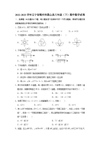 2022-2023学年辽宁省锦州市黑山县八年级（下）期中数学试卷（含解析）