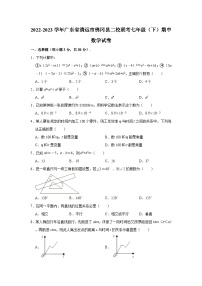 2022-2023学年广东省清远市佛冈县二校联考七年级（下）期中数学试卷（含解析）