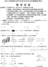 河北省秦皇岛市海港区2023年初中毕业生升学模拟考试数学试卷（含答案）