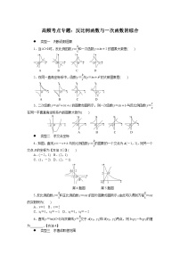 中考训练高频考点专题：反比例函数与一次函数的综合专项训练与解析