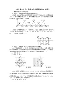 中考训练难点探究专题：平面直角坐标系中的变化规律专项训练与解析