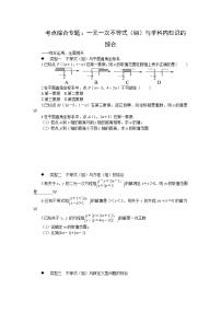 中考训练考点综合专题：一元一次不等式（组）与学科内知识的综合专项训练与解析