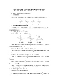 中考训练考点综合专题：反比例函数与其他知识的综合专项训练与解析