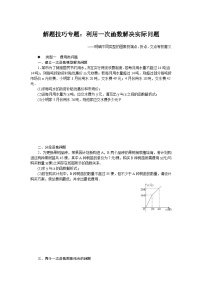 中考训练解题技巧专题：利用一次函数解决实际问题专项训练与解析