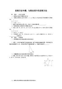 中考训练思想方法专题：勾股定理中的思想方法专项训练与解析