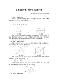 中考训练思想方法专题：矩形中的折叠问题专项训练与解析