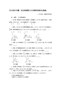 中考训练代几结合专题：反比例函数与几何图形的综合(选做)专项训练与解析