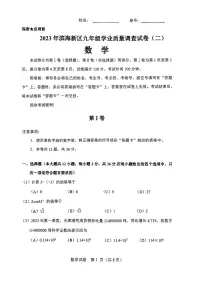 2023年天津滨海新区中考二模数学试卷含答案解析