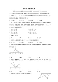 2022-2023学年人教版七年级数学下册期中复习试卷