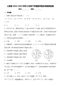 2022-2023学年人教版七年级数学下学期期末复习高频预测题