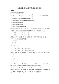 2022-2023学年人教版数学七年级下册期末复习训练