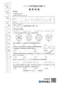 2023年黑龙江省佳木斯市抚远市第二中学，第三中学中考三模数学试题