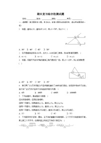 2022-2023学年人教版七年级数学下册期末复习综合检测试题