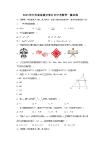 2023年江苏省盐城市东台市中考数学一模试卷(含答案)