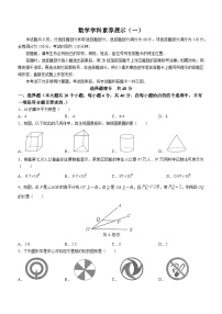 2023年山东省济南市莱芜区中考三模数学试题(含答案)