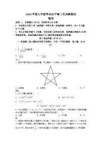 2023年四川省广元市中考三模数学试题