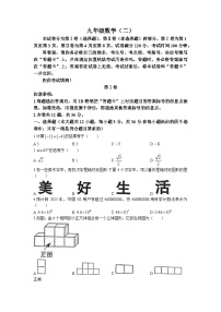 2023年天津市河西区九年级中考二模数学试题