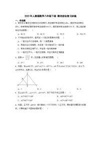 2022--2023学年人教版数学八年级下册+期末综合复习训练