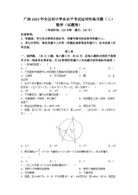 2023年广西防城港市防城区中考三模数学试题