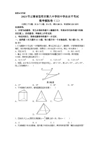 2023年云南省昆明市第八中学中考三模数学试题