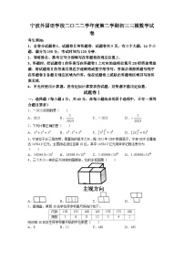 2023年浙江省宁波外国语学校中考三模数学试题