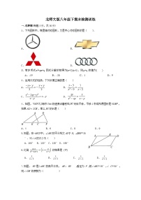 2022--2023学年北师大版八年级数学下册期末检测训练试题