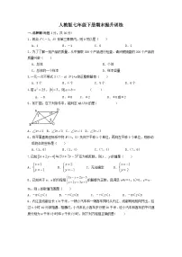 2022--2023学年人教版七年级数学下册期末提升训练试题
