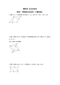 中考数学二轮复习重难点复习题型04 多边形证明 类型二 特殊四边形证明（专题训练）（2份打包，原卷版+解析版）