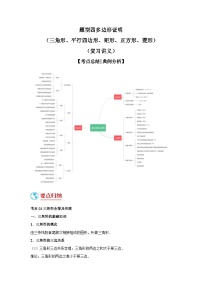 中考数学二轮复习重难点复习题型04 多边形证明（复习讲义）（三角形、平行四边形、矩形、正方形、菱形）（2份打包，原卷版+解析版）