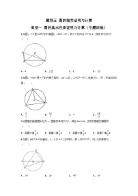 中考数学二轮复习重难点复习题型05 圆的相关证明与计算 类型一 圆的基本性质证明与计算（专题训练）（2份打包，原卷版+解析版）