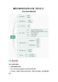 中考数学二轮复习重难点复习题型05 圆的相关证明与计算（复习讲义）（2份打包，原卷版+解析版）