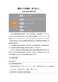 中考数学二轮复习重难点复习题型06 几何最值（复习讲义）（2份打包，原卷版+解析版）