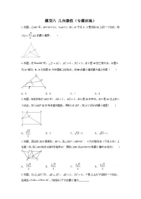 中考数学二轮复习重难点复习题型06 几何最值（专题训练）（2份打包，原卷版+解析版）