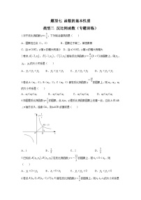 中考数学二轮复习重难点复习题型07 函数的基本性质 类型二 反比例函数（专题训练）（2份打包，原卷版+解析版）