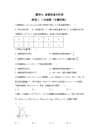 中考数学二轮复习重难点复习题型07 函数的基本性质 类型三 二次函数（专题训练）（2份打包，原卷版+解析版）