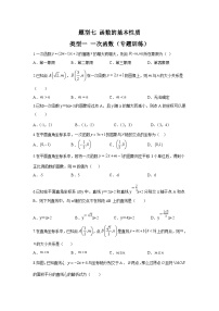 中考数学二轮复习重难点复习题型07 函数的基本性质 类型一 一次函数（专题训练）（2份打包，原卷版+解析版）