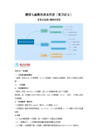 中考数学二轮复习重难点复习题型07 函数的基本性质（复习讲义）（2份打包，原卷版+解析版）