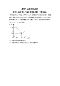 中考数学二轮复习重难点复习题型08 函数的实际应用 类型二 阶梯费用及行程类问题（专题训练）（2份打包，原卷版+解析版）