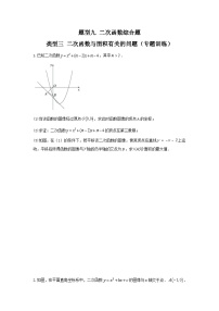 中考数学二轮复习重难点复习题型09 二次函数综合题 类型三 二次函数与面积有关的问题（专题训练）（2份打包，原卷版+解析版）