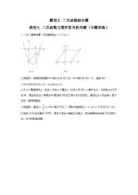 中考数学二轮复习重难点复习题型09 二次函数综合题 类型九 二次函数与菱形有关的问题（专题训练）（2份打包，原卷版+解析版）