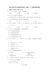 2021-2022学年北京师大附中八年级（下）期中数学试卷