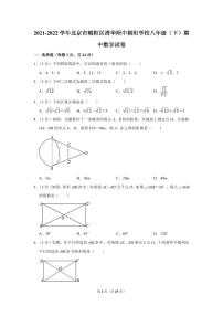 2021-2022学年北京市朝阳区清华附中朝阳学校八年级（下）期中数学试卷