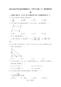 2021-2022学年北京市海淀区八一中学八年级（下）期中数学试卷